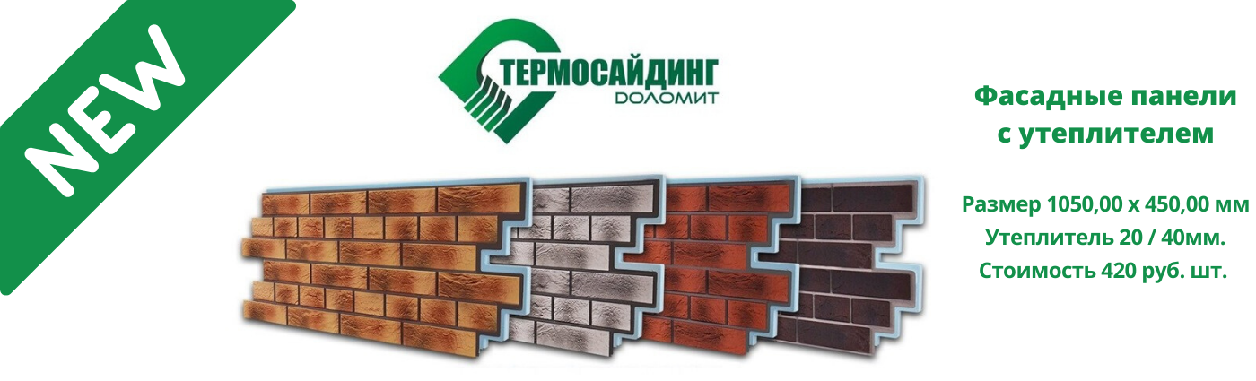 Термосайдинг Термосайдинг