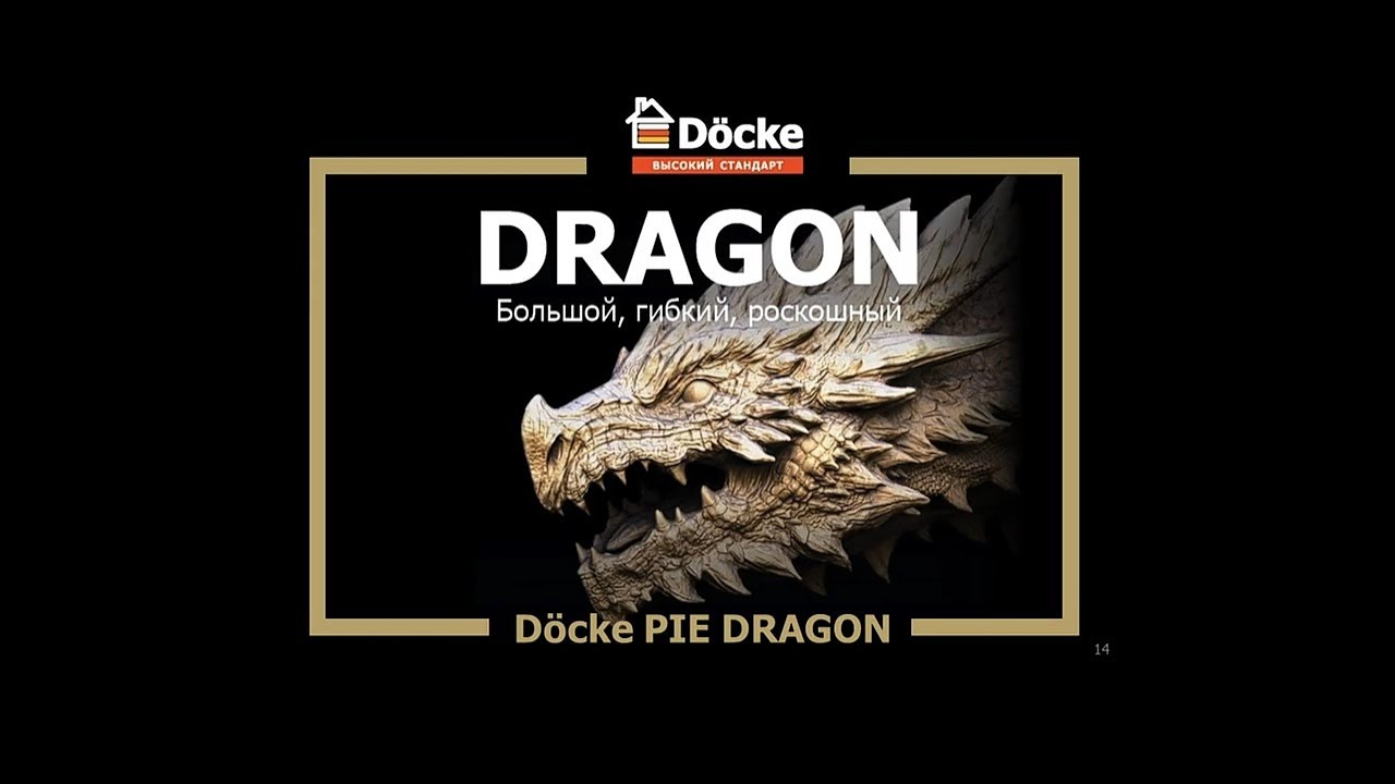 Новая черепица Docke DRAGON Новая черепица Docke DRAGON